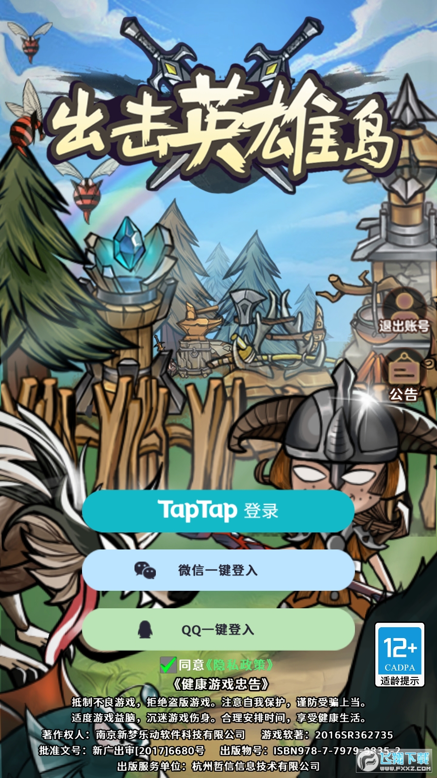 出击英雄岛最新版 出击英雄岛最新版