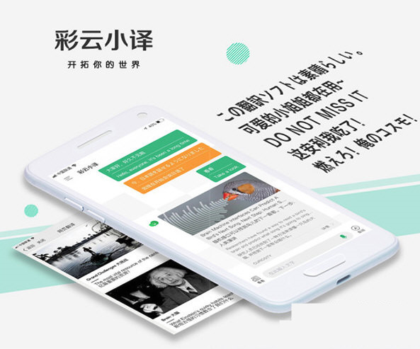 彩云小译电脑版