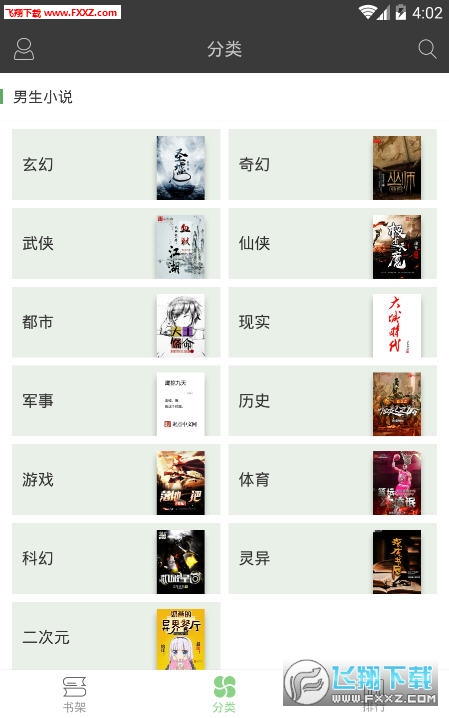 搜书王app