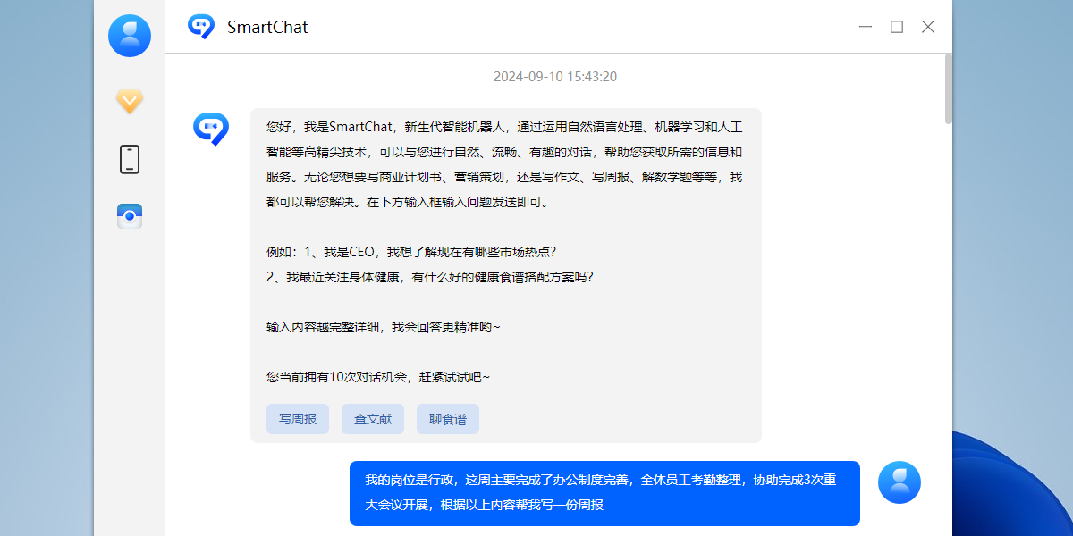 SmartChat智能对话