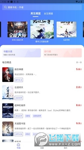猪猪小说app官方免费版