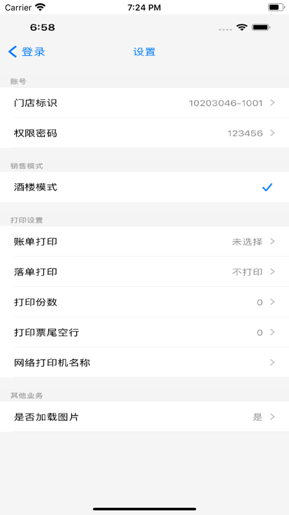 服务员助理saas