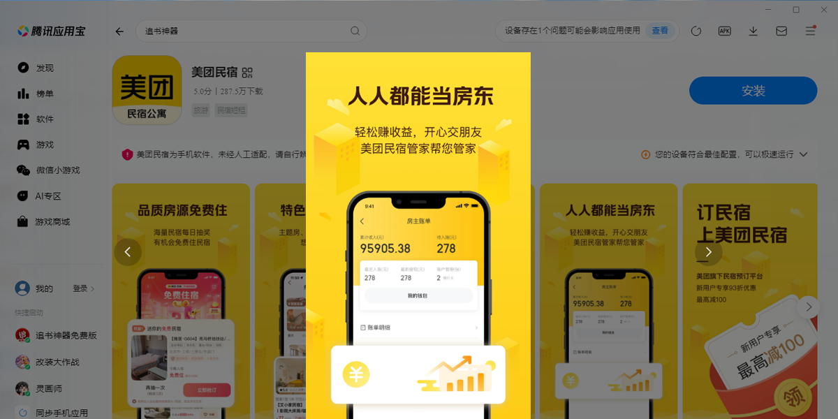美团民宿应用电脑版
