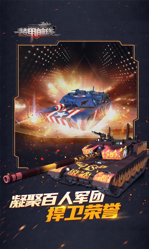装甲前线最新版2026下载