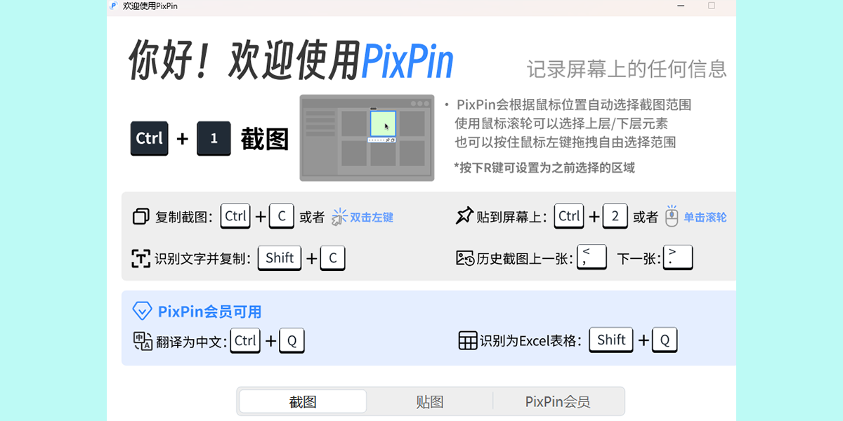 PixPin截图贴图工具