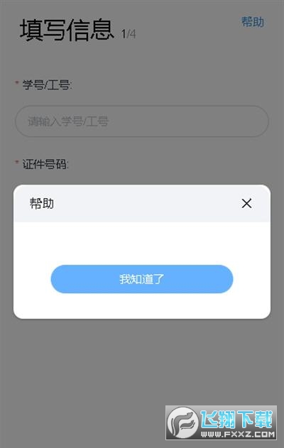 i郑轨app官方最新版2024
