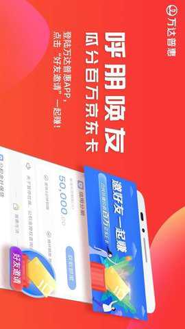 万达普惠金融