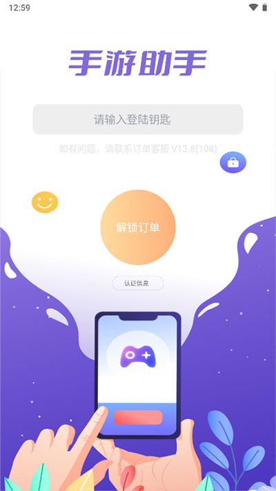 手游上号器 手机版