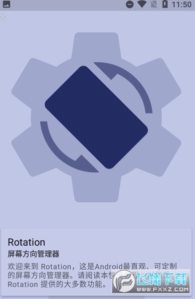 rotation屏幕旋转安卓版