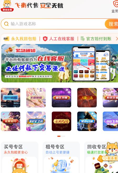 飞衡代售账号平台官方app下载