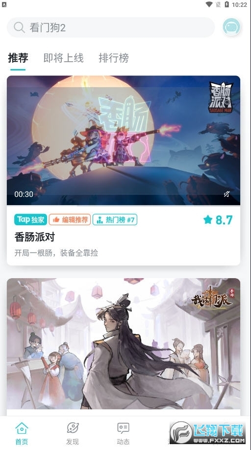 TEPTEP下载官方版(taptap游戏平台)