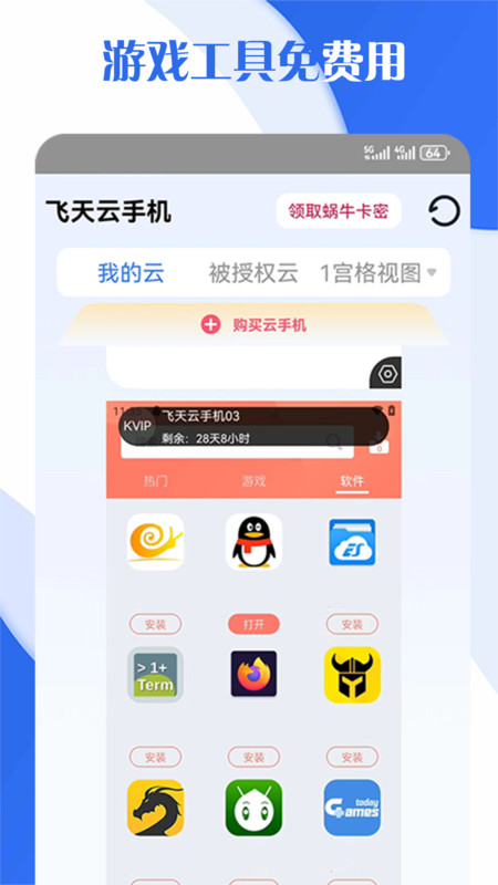 飞天云手机app下载2026最新版