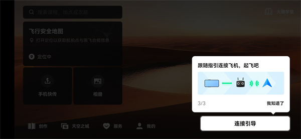 djl virtual flight下载2025最新手机版(dji fly)