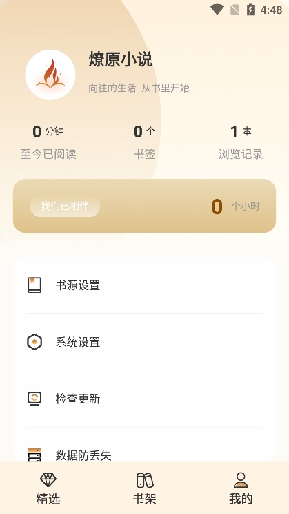 燎原小说app官方版下载
