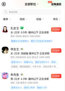 招才猫直聘app下载 招才猫直聘app下载