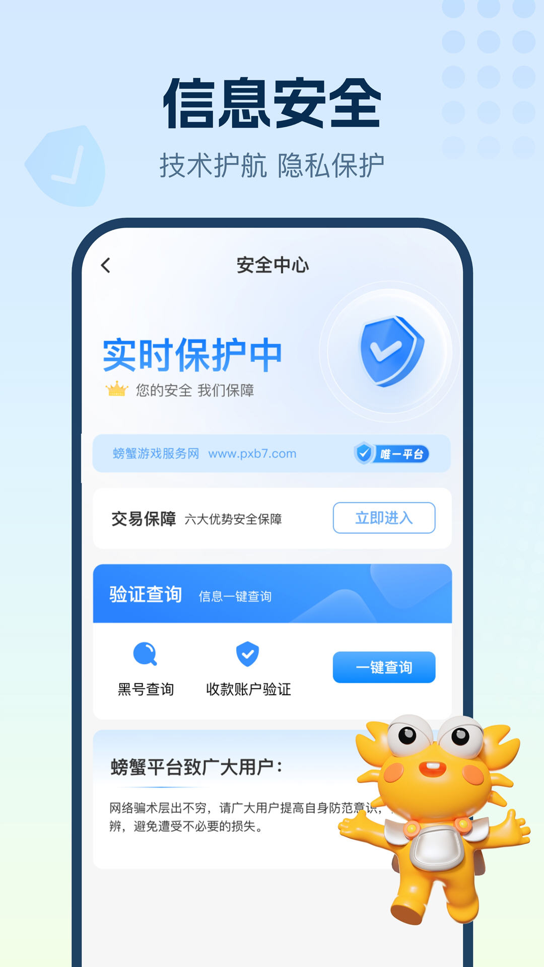 螃蟹账号交易平台最新版