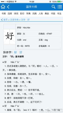 国学大师网