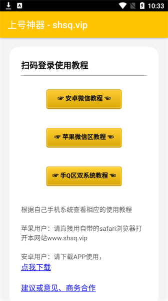 上号神器扫码app下载最新版