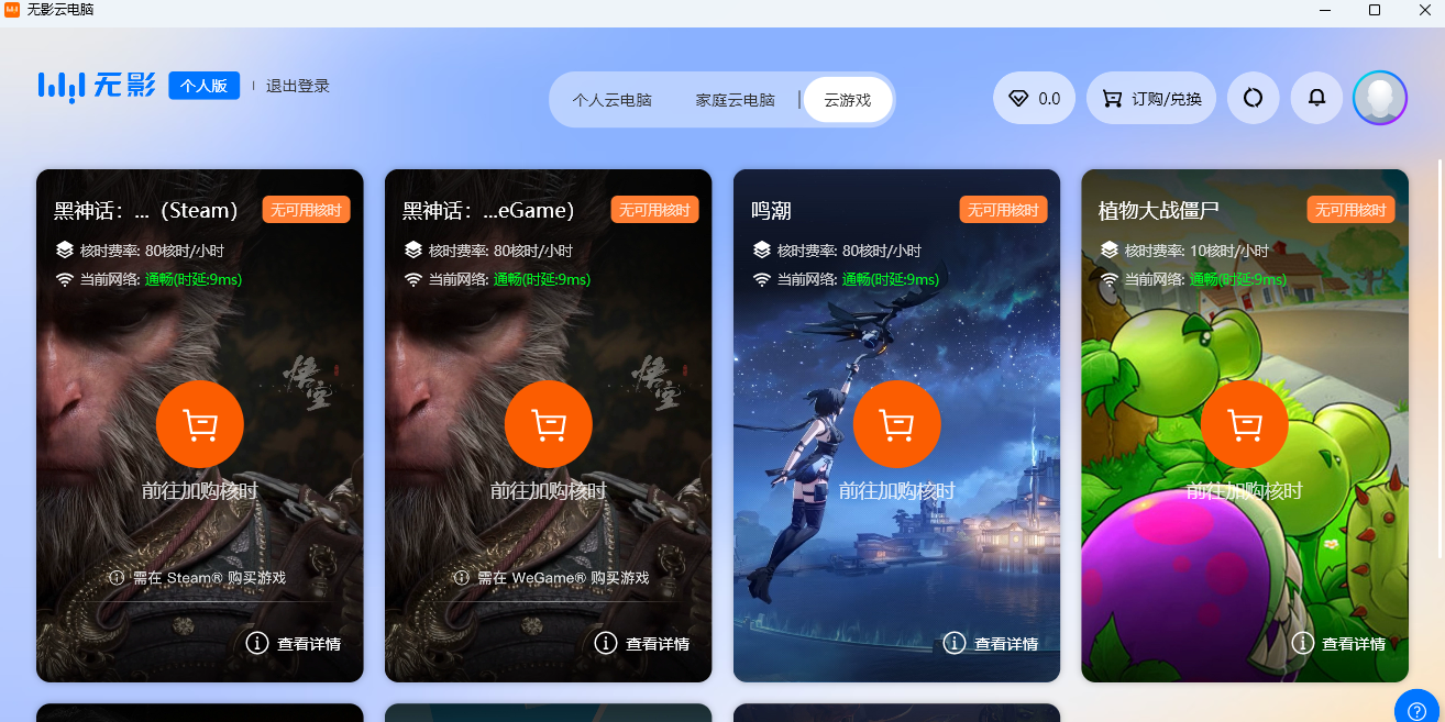 无影云电脑