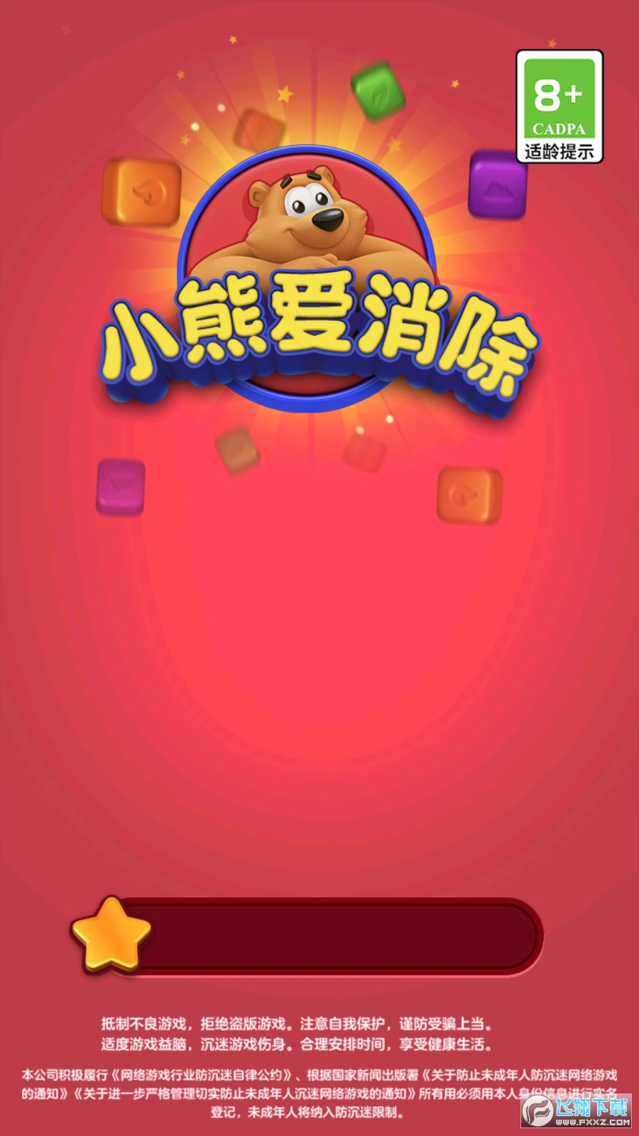 小熊爱消除红包版安卓版