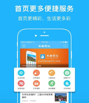 东林论坛