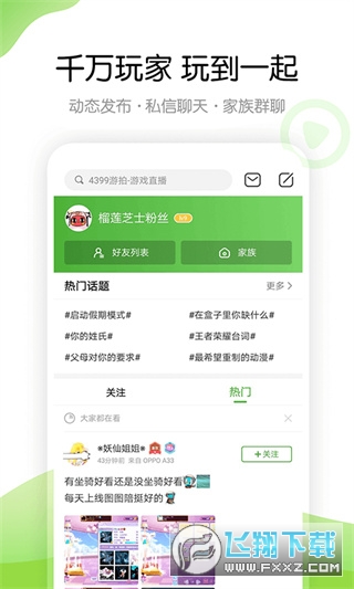4399游戏店官方正版最新版