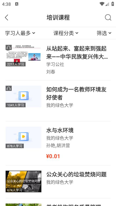 学习公社云最新版本2026下载