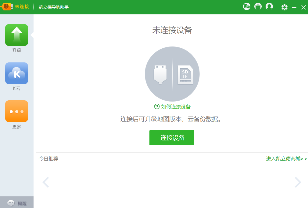 凯立德导航助手