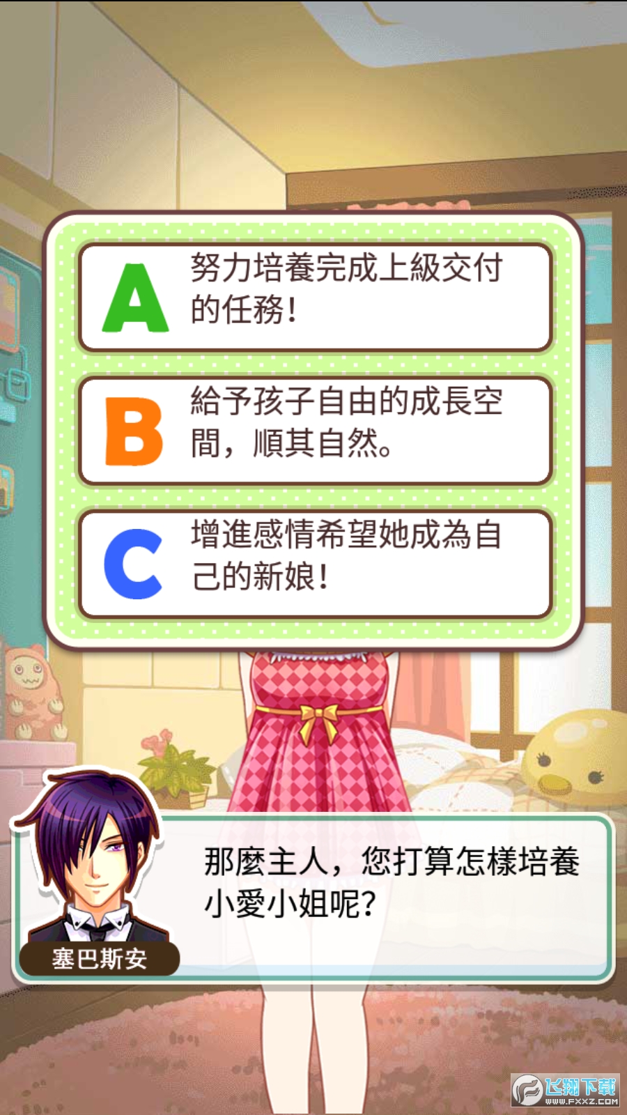 爱养成1破解版