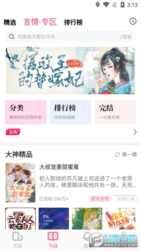 海棠书城app下载安装2024最新版