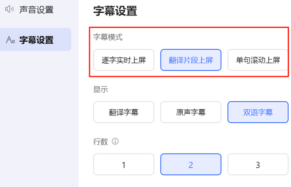 百度AI同传助手