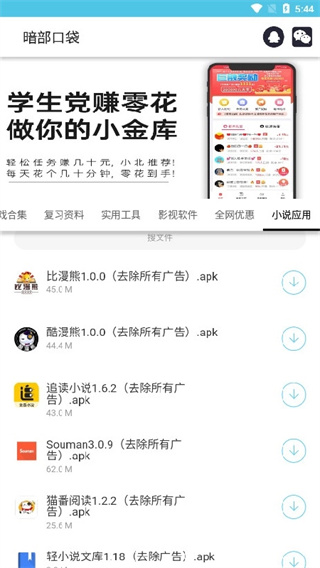 暗部软件库官方下载最新版2026(暗部口袋)