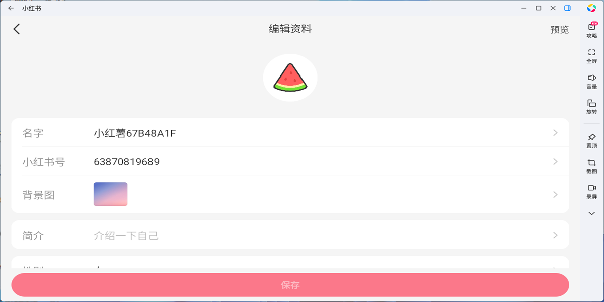 小红书应用电脑版