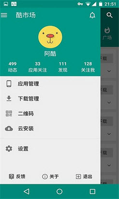 酷市场安卓版(酷安)