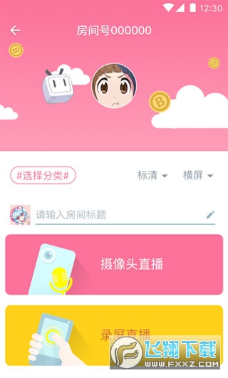 B站直播软件最新版下载免费版