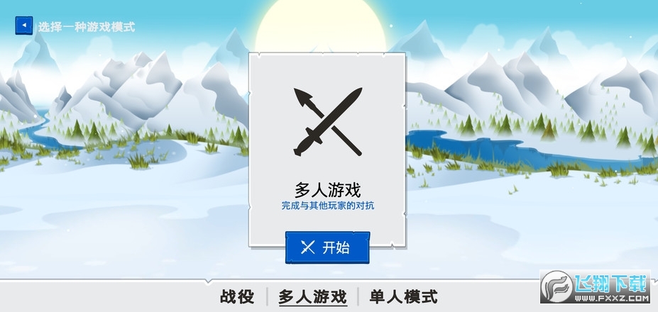 火柴人战争遗产3汉化版