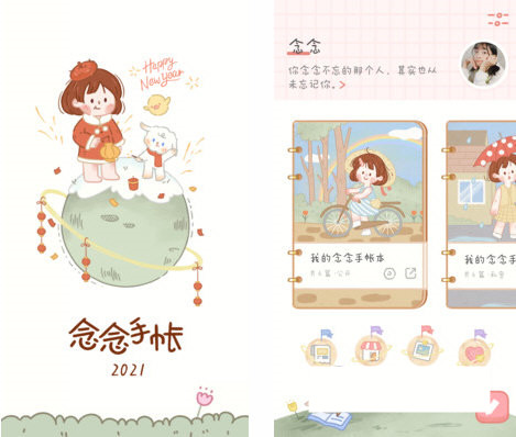 念念手帐电脑版