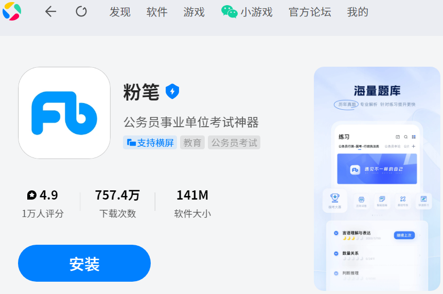 粉笔应用电脑版