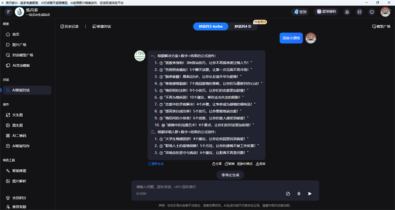 炼丹家AI