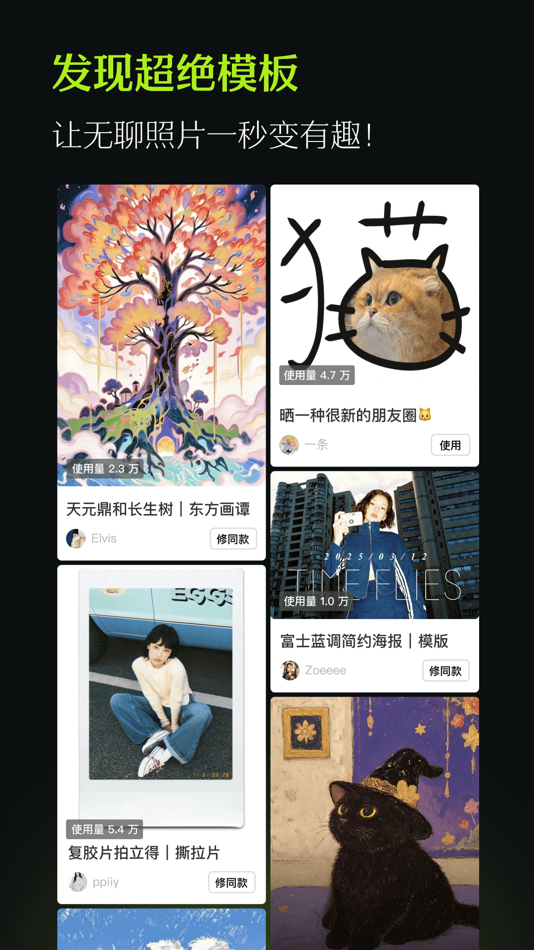 醒图手机版下载