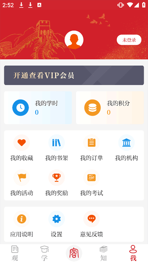 保密观app2026最新版下载
