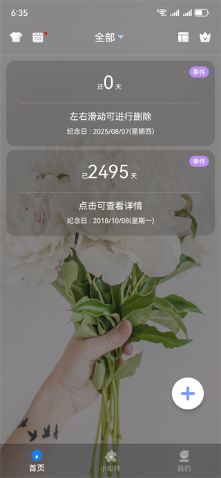 纪念日(原恋爱倒数日)官方新版下载