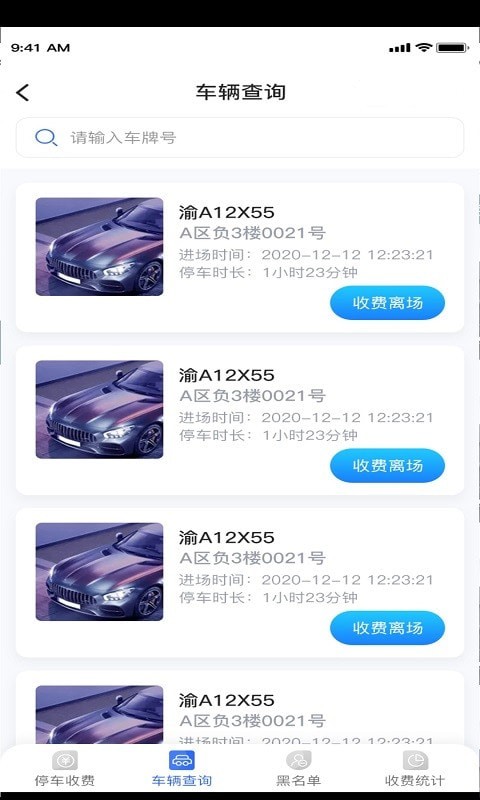 淄博停车宝管理端