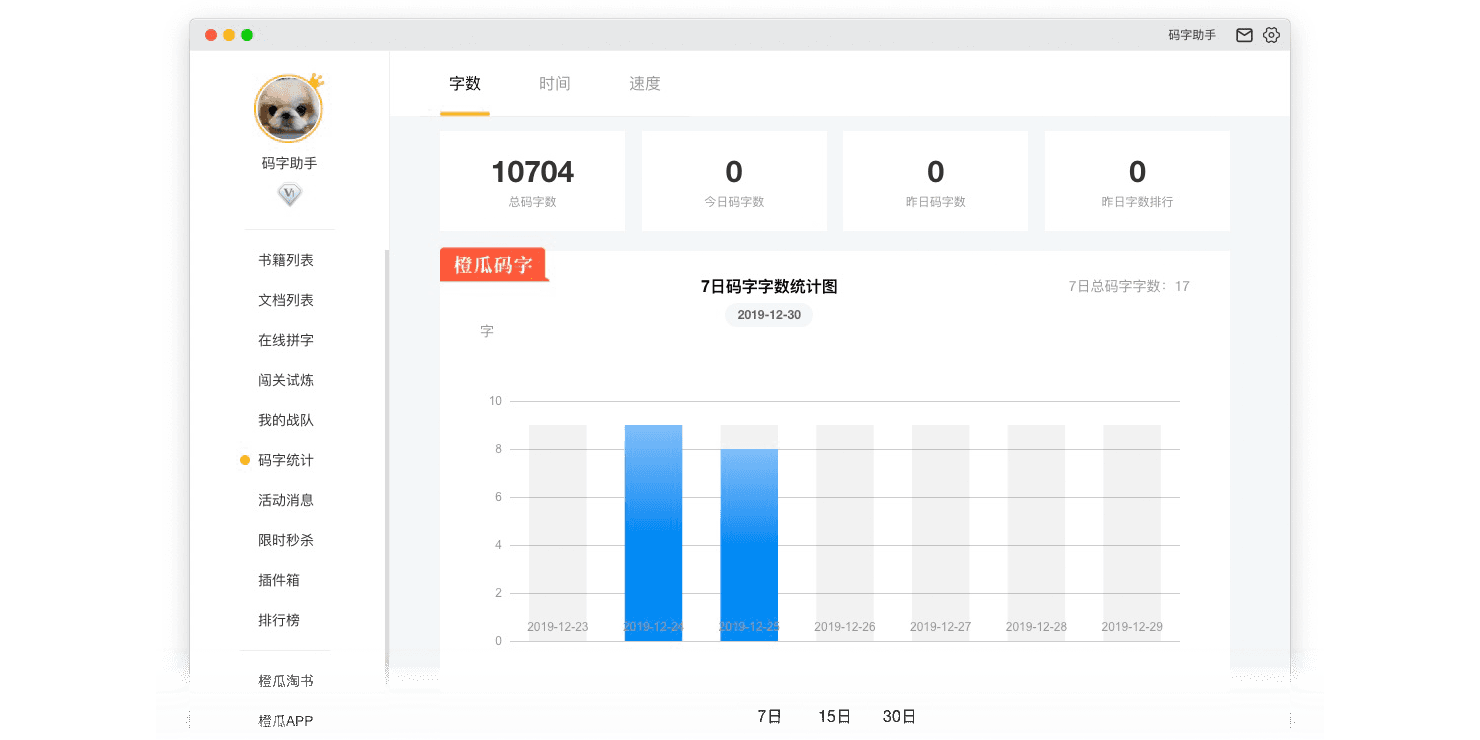 橙瓜码字