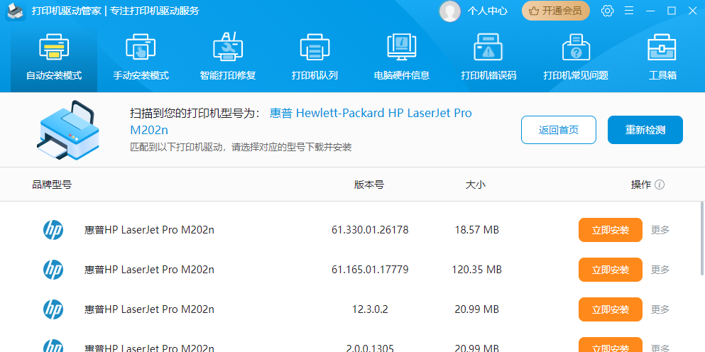 打印机驱动管家