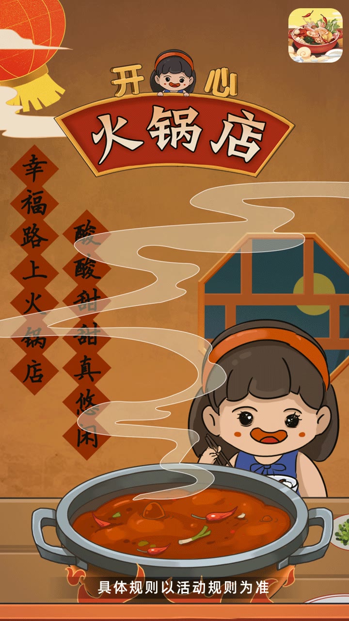 开心火锅店最新版下载