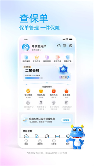 中国大地超级app下载安装(中国大地超a保险APP)