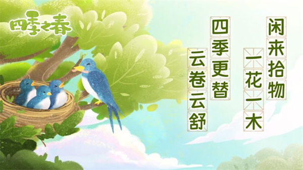 四季之春 完整版免费