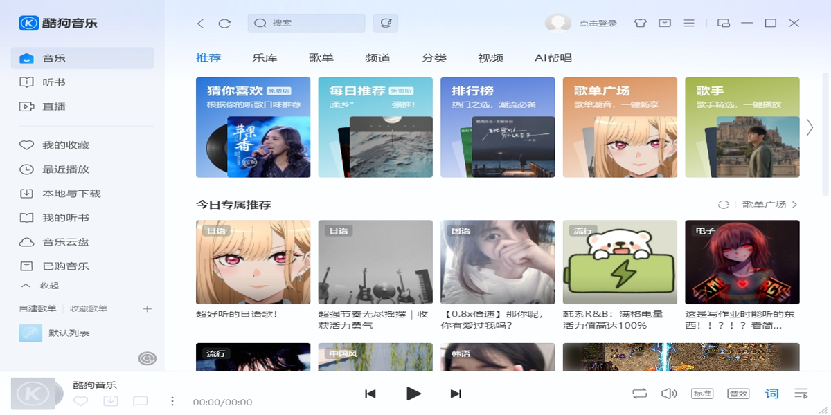 酷狗最新版