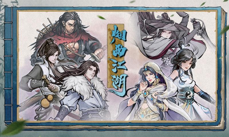 烟雨江湖b站wiki手游下载